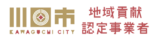 川口市認定事業者ロゴ